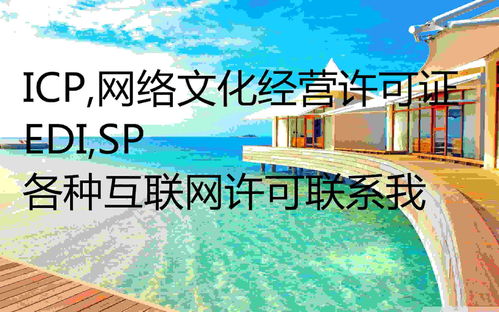 泰州市網(wǎng)絡(luò)文化經(jīng)營(yíng)許可證辦理材料全攻略